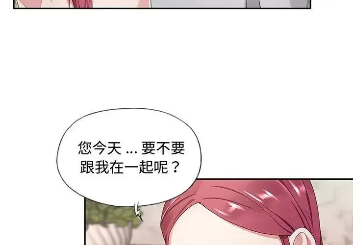 漫画《我的专属管家》第1话第62张图