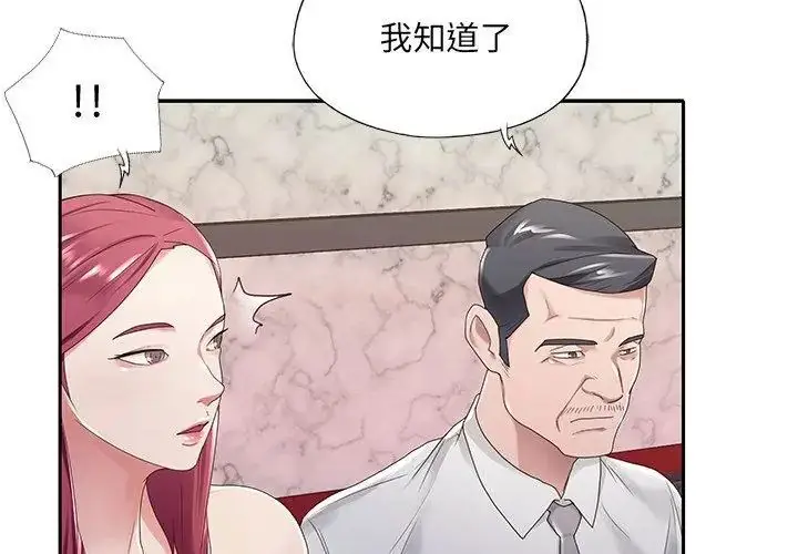 漫画《我的专属管家》第1话第65张图