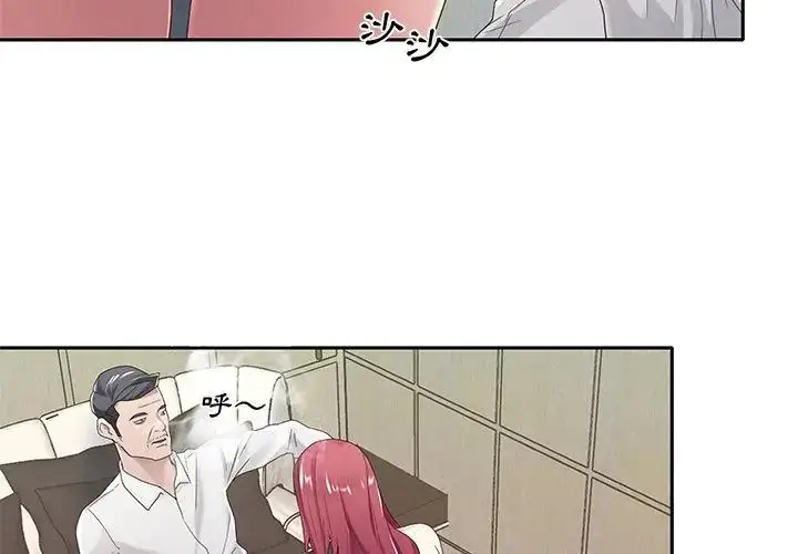 漫画《我的专属管家》第1话第74张图