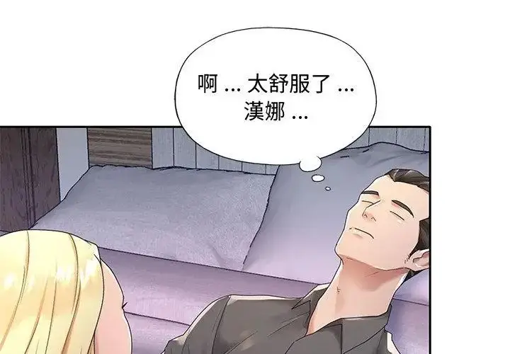 漫画《我的专属管家》第2话第20张图
