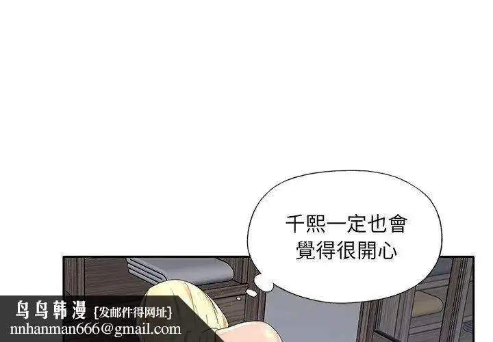 漫画《我的专属管家》第2话第44张图