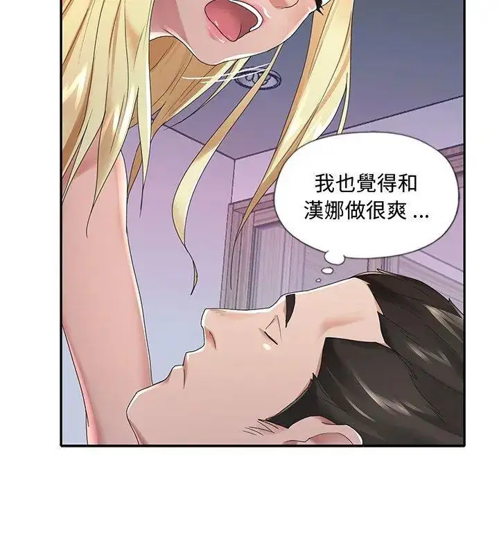 漫画《我的专属管家》第2话第66张图