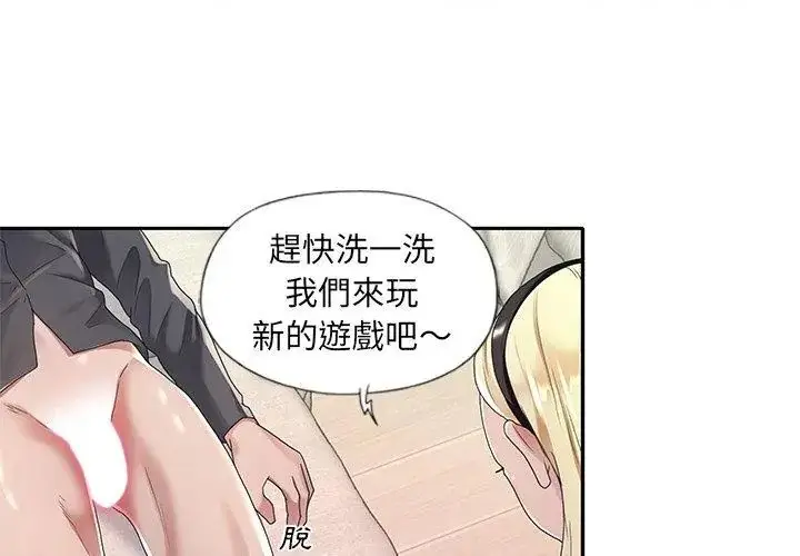 漫画《我的专属管家》第2话第80张图
