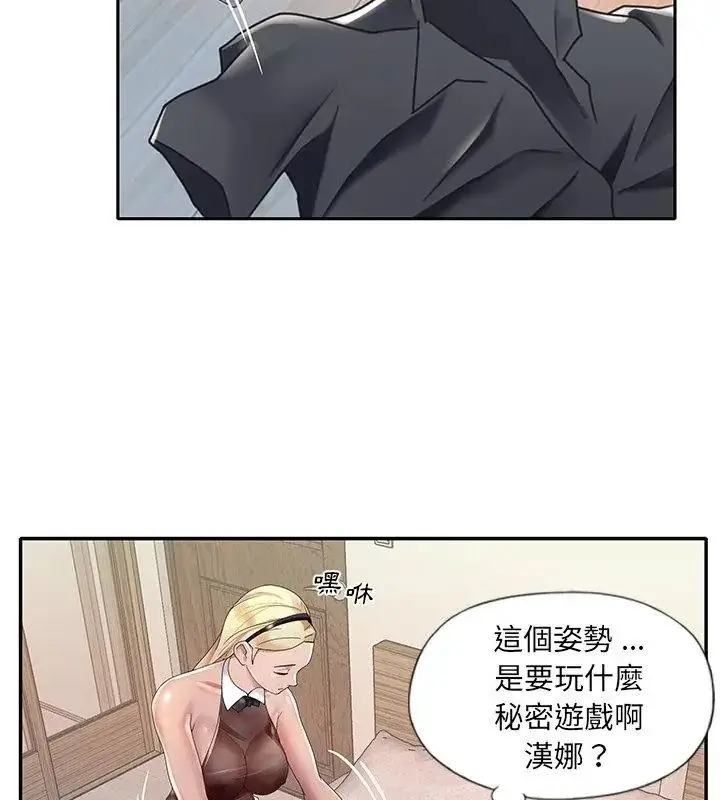 漫画《我的专属管家》第2话第82张图