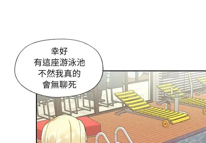 漫画《我的专属管家》第3话第11张图
