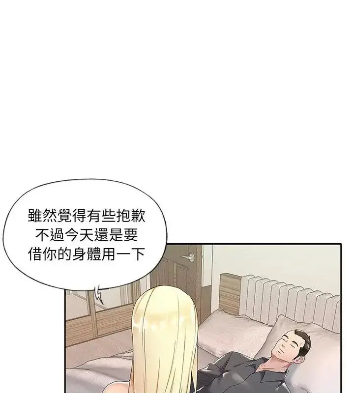 漫画《我的专属管家》第3话第40张图