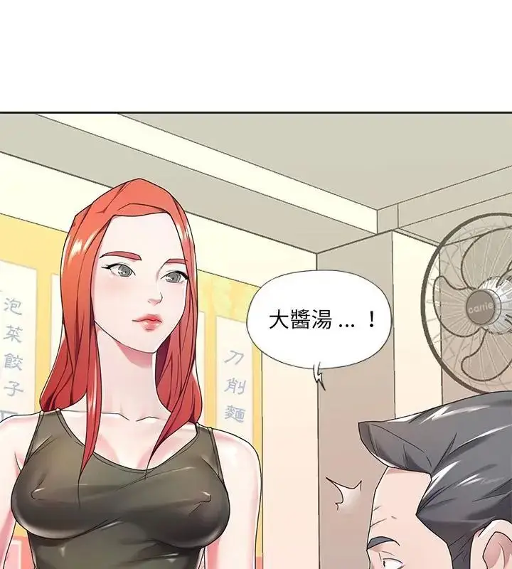 漫画《我的专属管家》第3话第67张图
