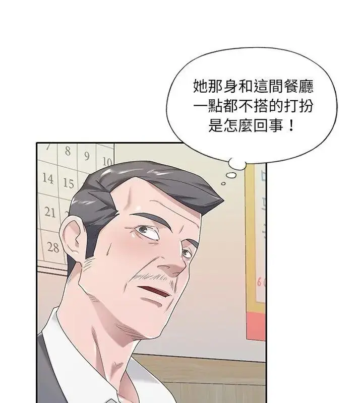 漫画《我的专属管家》第3话第69张图