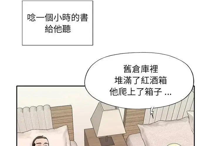 漫画《我的专属管家》第3话第8张图