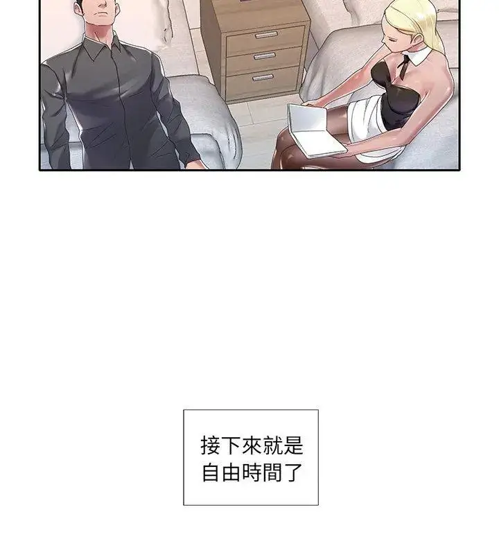 漫画《我的专属管家》第3话第9张图