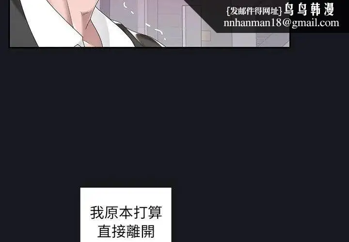 漫画《我的专属管家》第5话第44张图