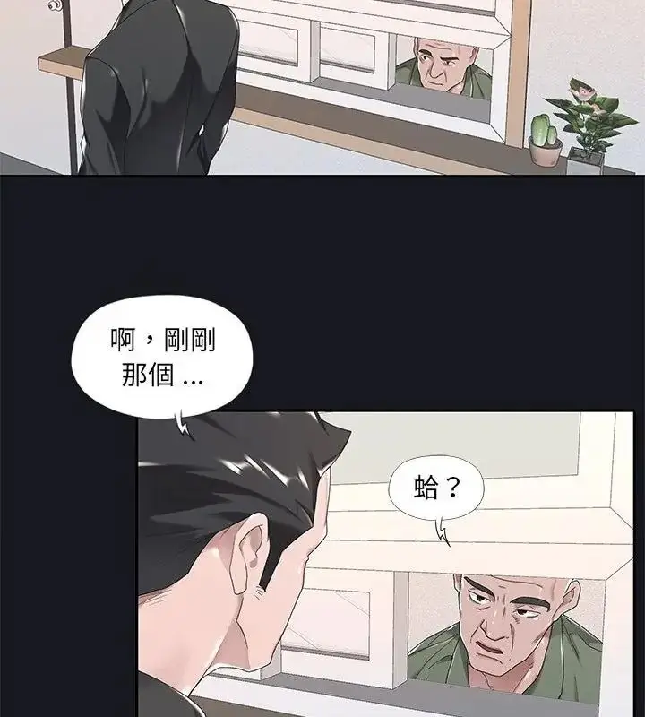漫画《我的专属管家》第5话第49张图