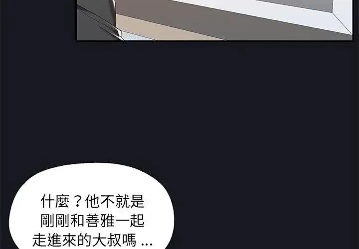 漫画《我的专属管家》第5话第50张图