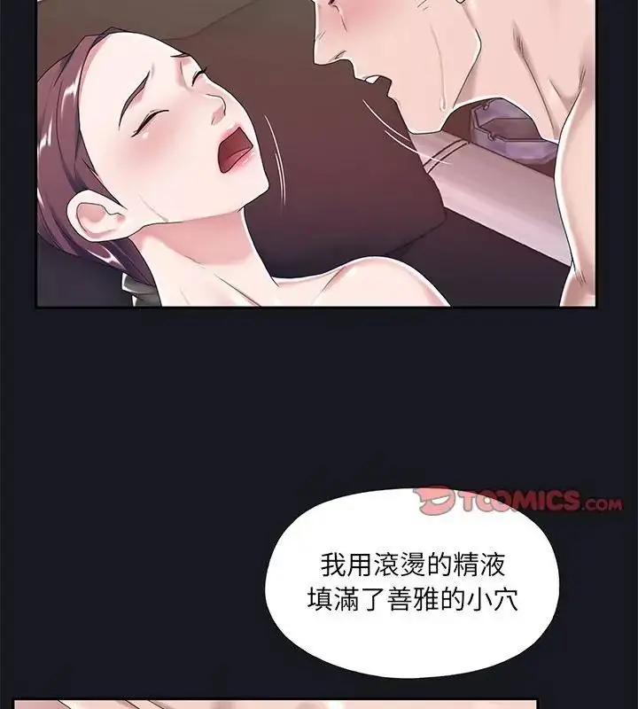 漫画《我的专属管家》第5话第61张图
