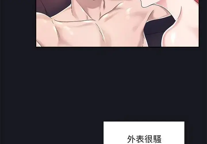 漫画《我的专属管家》第5话第77张图