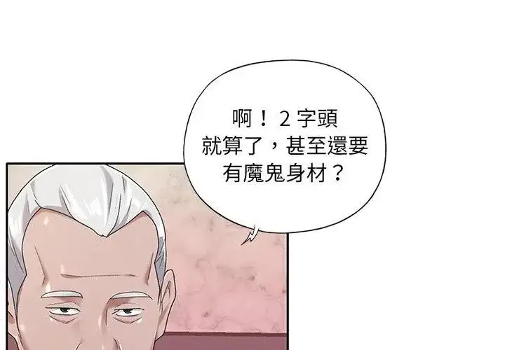 漫画《我的专属管家》第5话第8张图