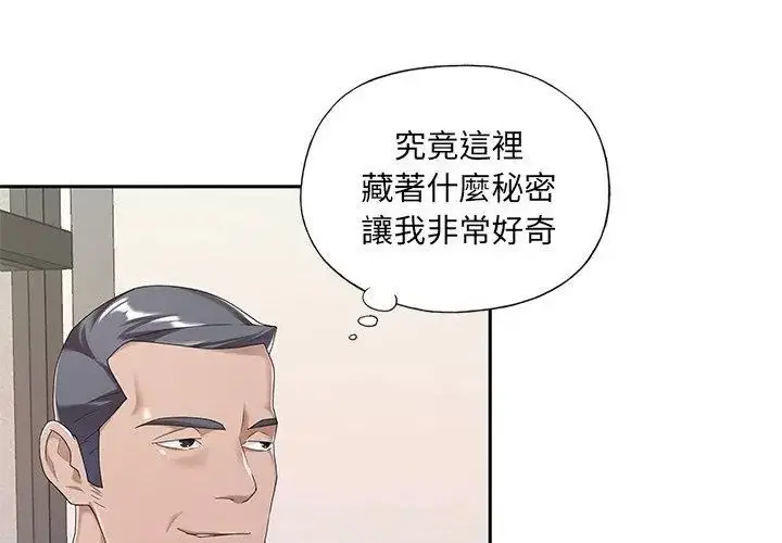 漫画《我的专属管家》第9话第11张图