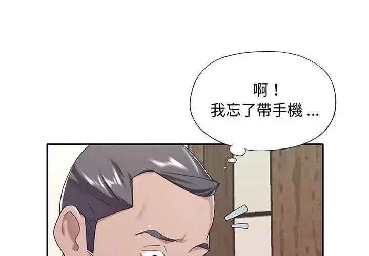 漫画《我的专属管家》第9话第50张图