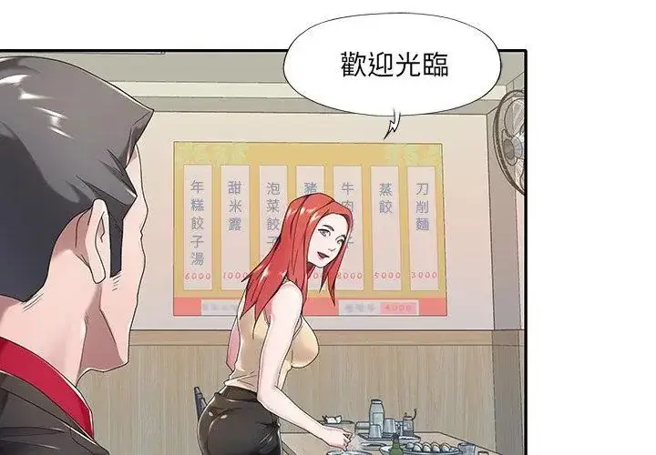 漫画《我的专属管家》第4话第41张图