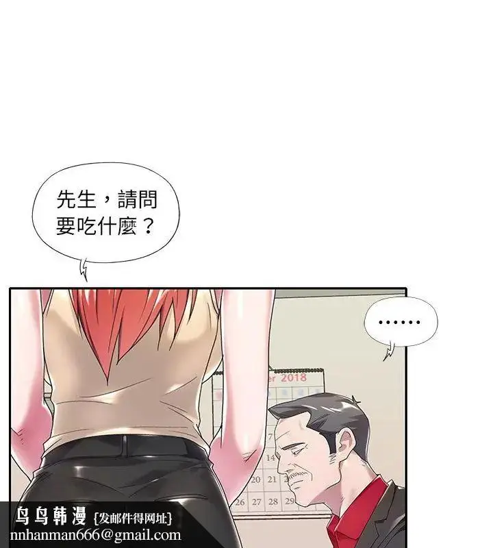 漫画《我的专属管家》第4话第43张图