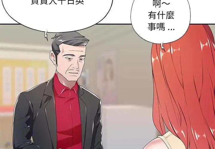 漫画《我的专属管家》第4话第59张图