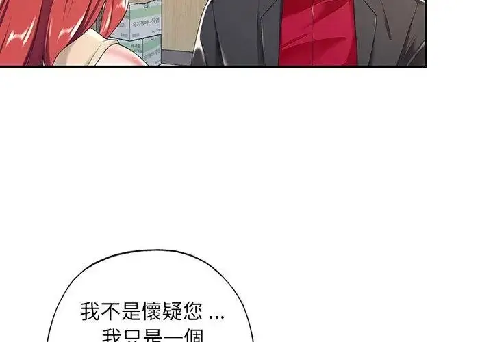 漫画《我的专属管家》第4话第62张图