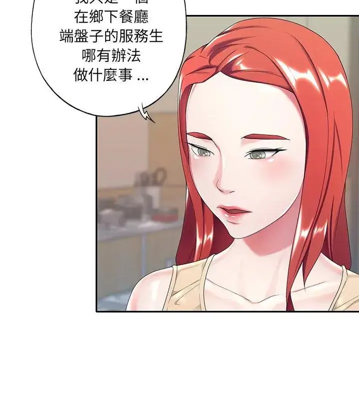 漫画《我的专属管家》第4话第63张图
