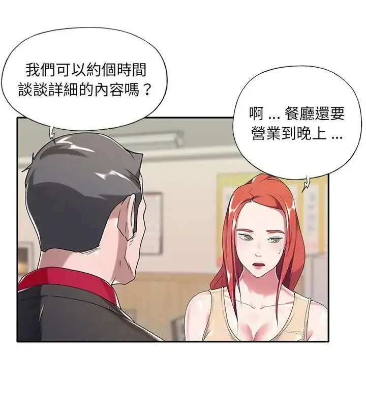 漫画《我的专属管家》第4话第64张图