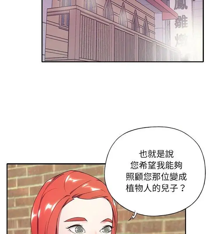 漫画《我的专属管家》第4话第81张图