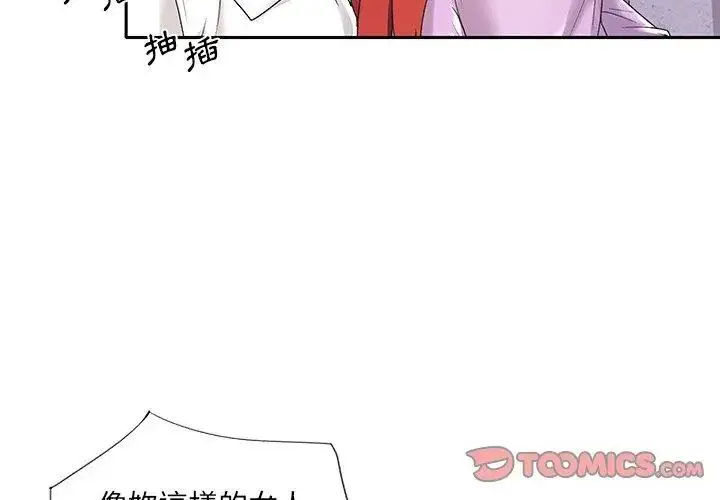 漫画《我的专属管家》第8话第17张图