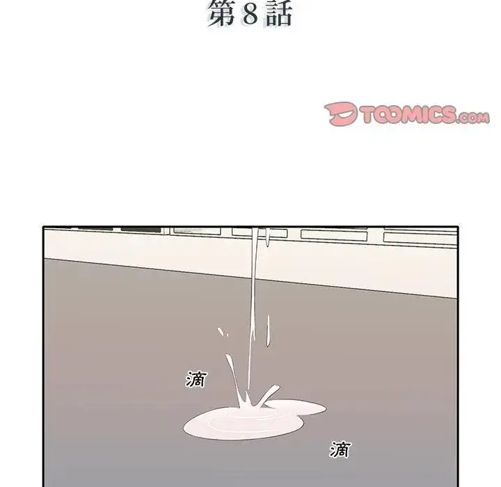 漫画《我的专属管家》第8话第2张图