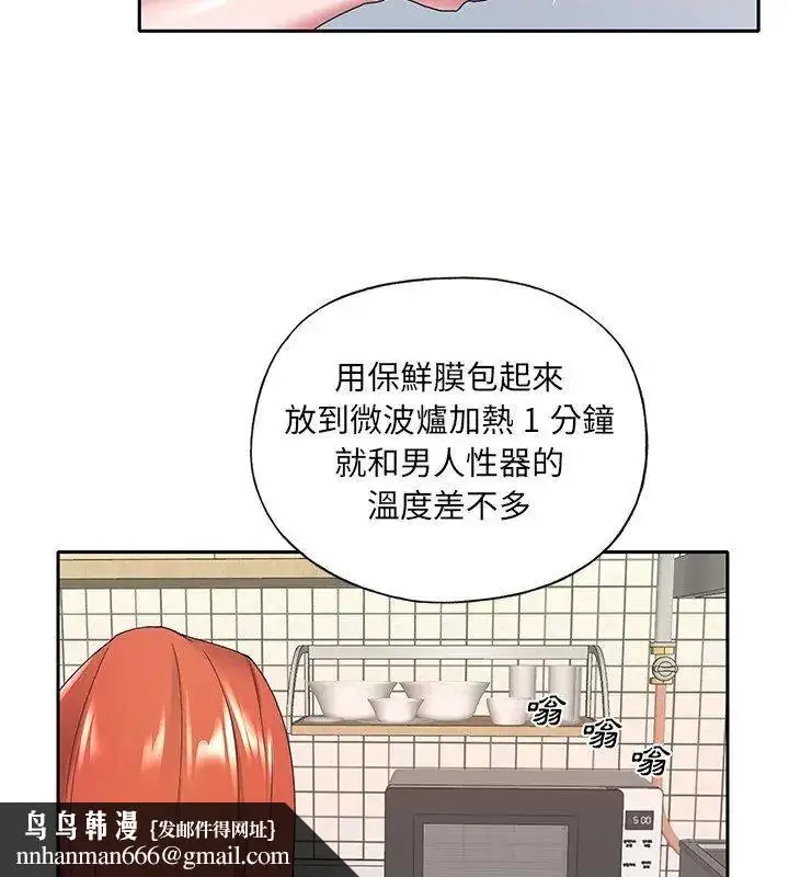 漫画《我的专属管家》第8话第48张图