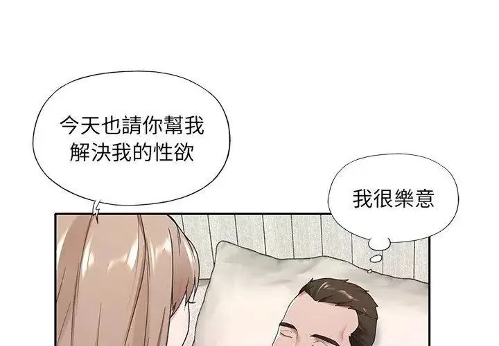 漫画《我的专属管家》第8话第86张图