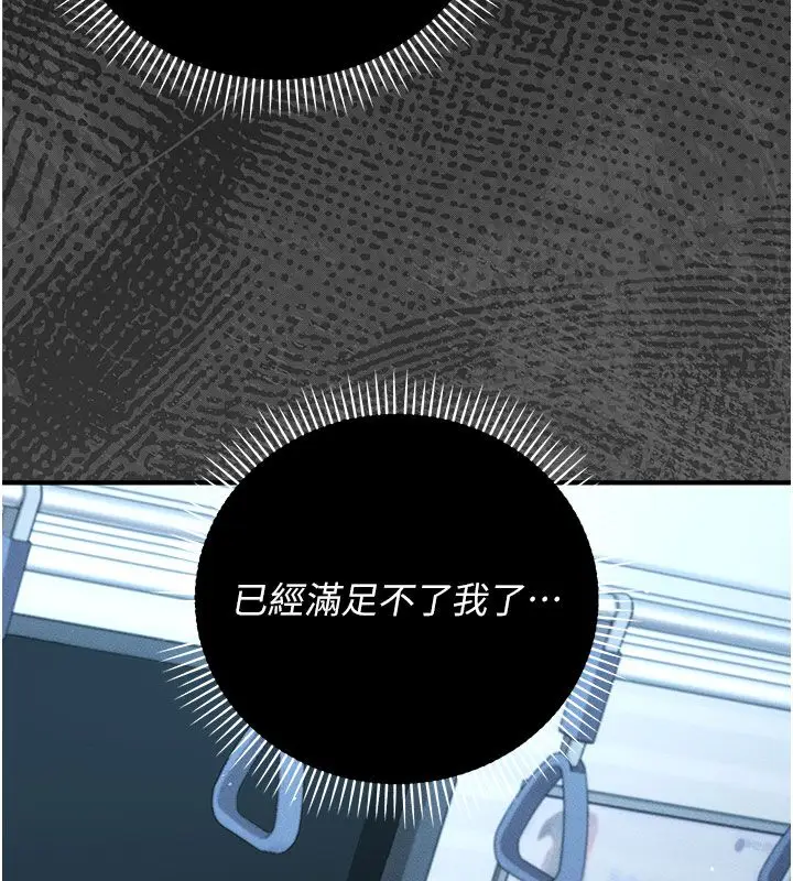 漫画《伪纯爱变态》第2话第116张图