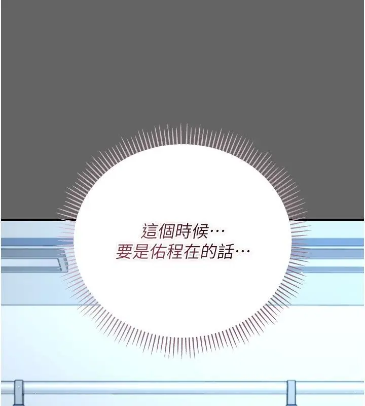 漫画《伪纯爱变态》第2话第173张图