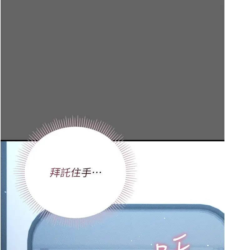 漫画《伪纯爱变态》第2话第201张图