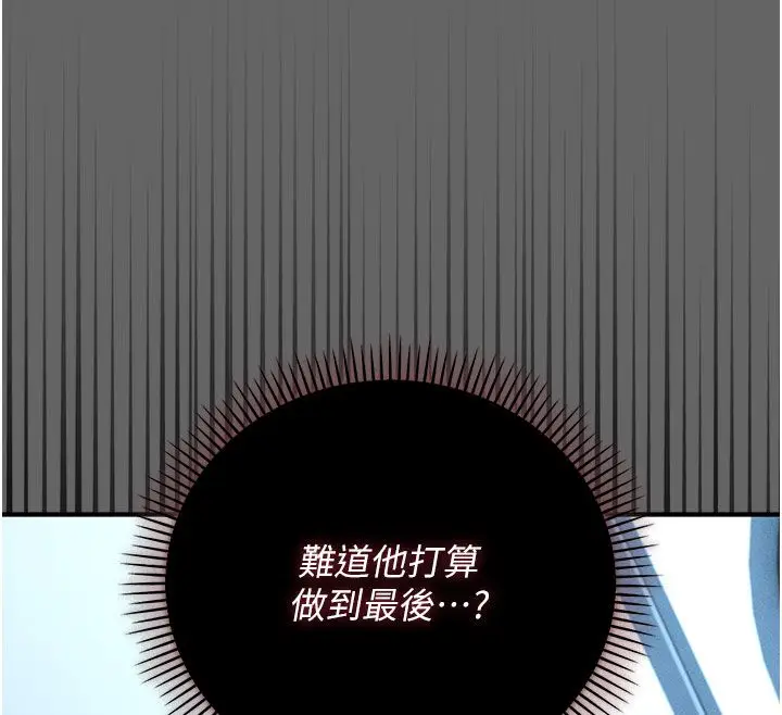 漫画《伪纯爱变态》第2话第212张图
