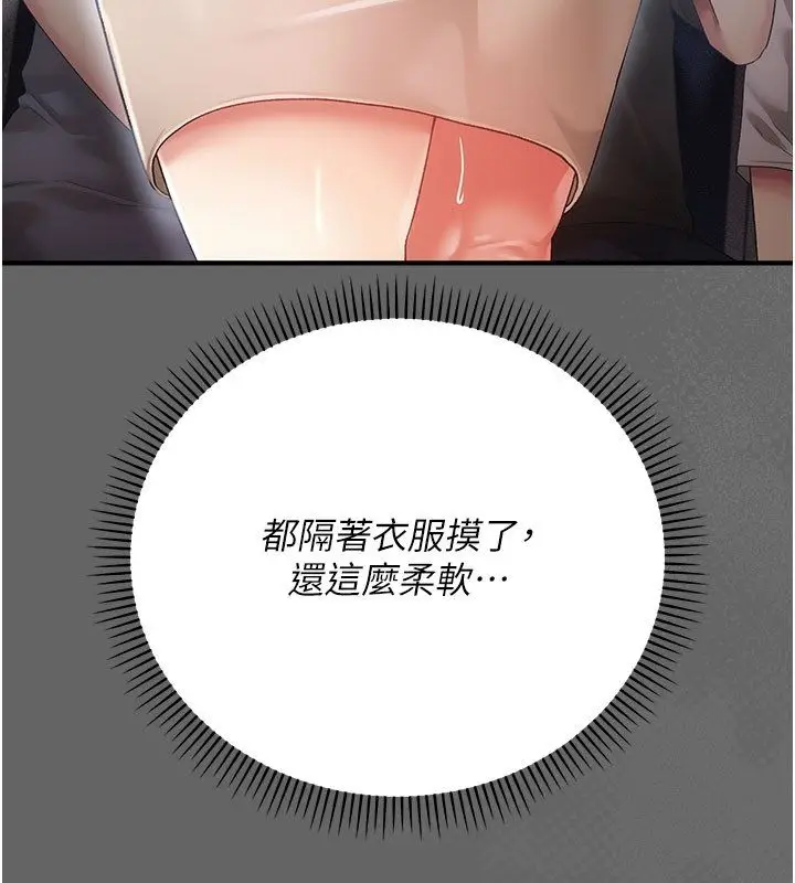 漫画《伪纯爱变态》第2话第31张图