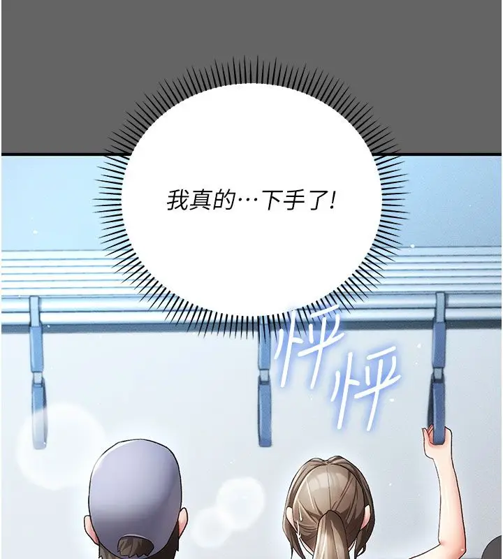 漫画《伪纯爱变态》第2话第7张图