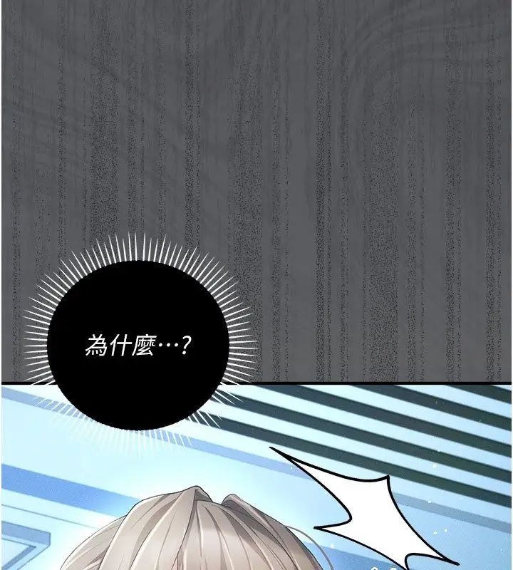 漫画《伪纯爱变态》第2话第78张图