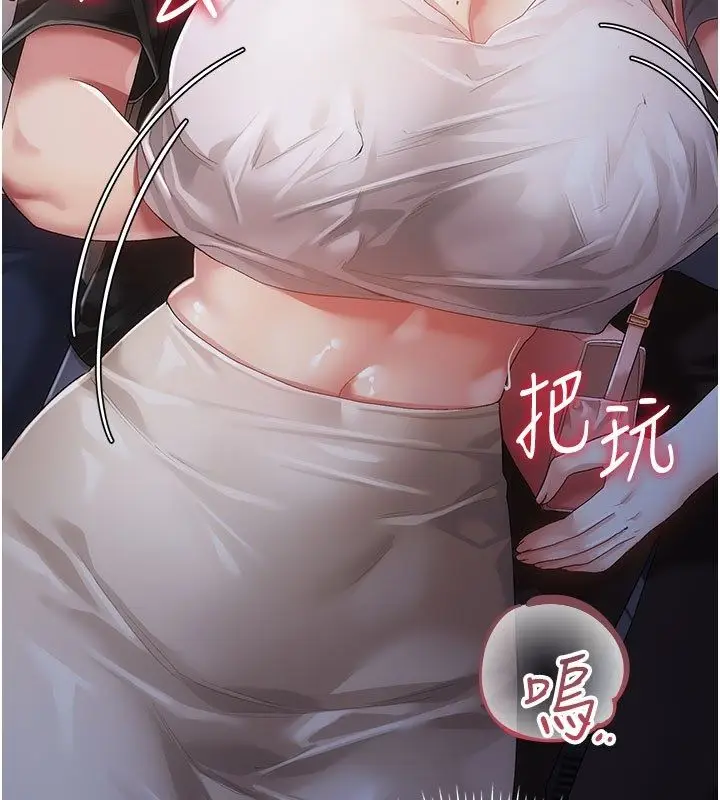 漫画《伪纯爱变态》第2话第88张图