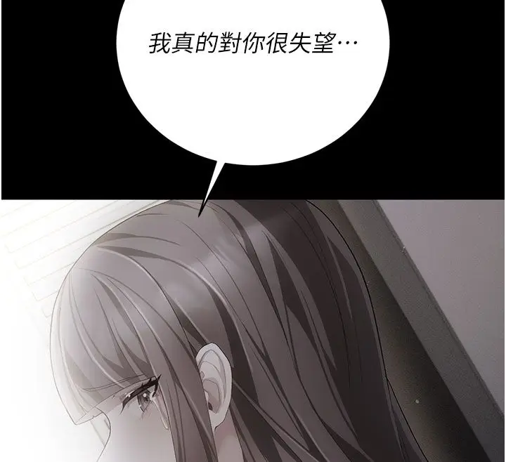 漫画《伪纯爱变态》第2话第97张图