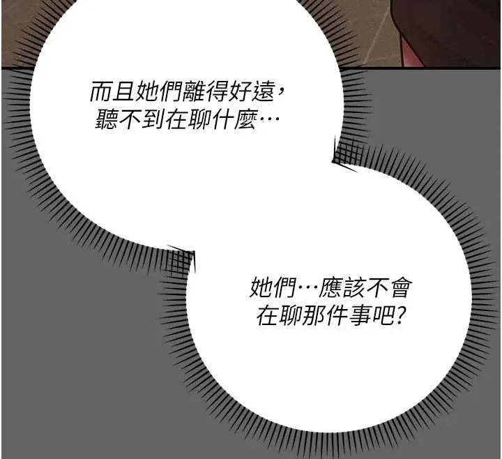 漫画《伪纯爱变态》第8话第106张图