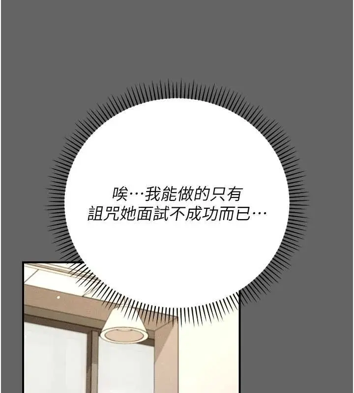 漫画《伪纯爱变态》第8话第113张图