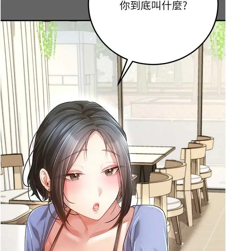 漫画《伪纯爱变态》第8话第117张图