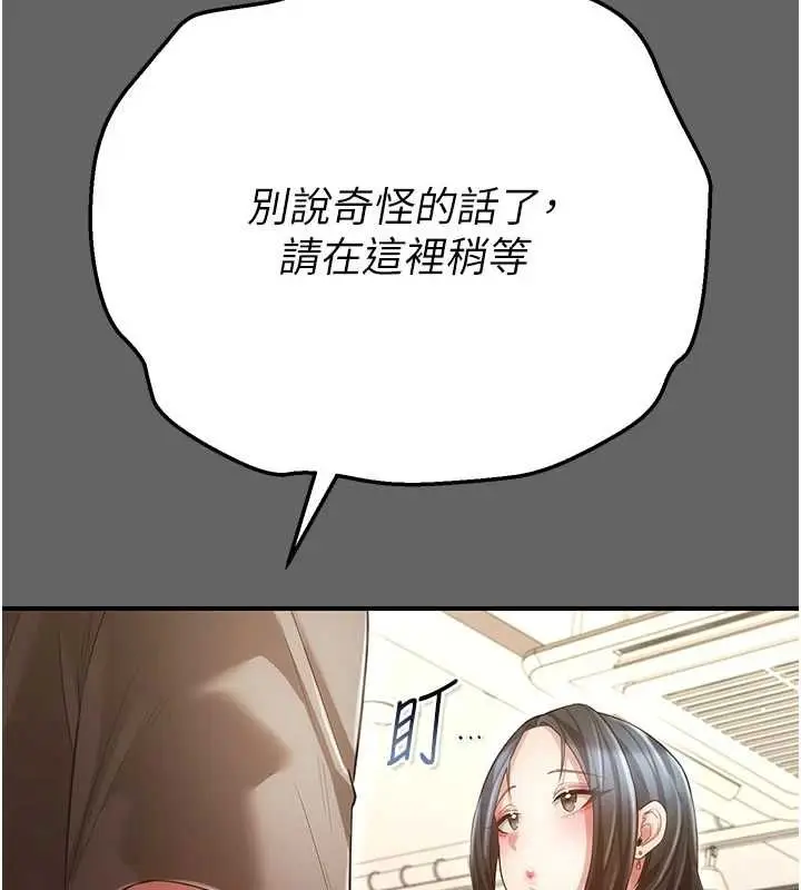 漫画《伪纯爱变态》第8话第13张图