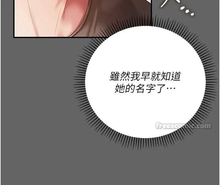 漫画《伪纯爱变态》第8话第135张图