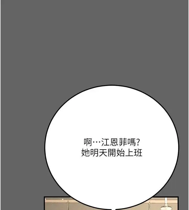 漫画《伪纯爱变态》第8话第139张图
