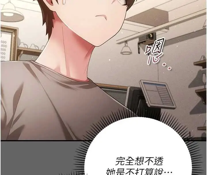 漫画《伪纯爱变态》第8话第154张图