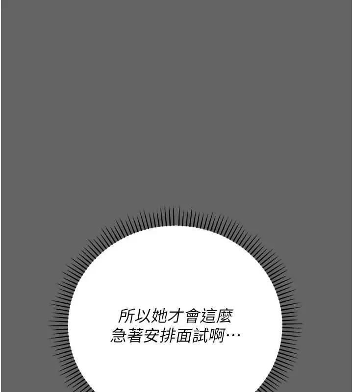 漫画《伪纯爱变态》第8话第168张图